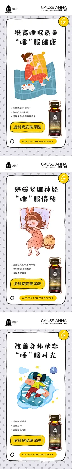 【素材能量站】海报 微商 护肤品 晚安 睡眠 助眠 卡通 系列|994942 