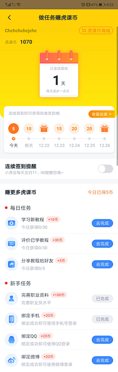 RollinLuo采集到APP-会员/积分