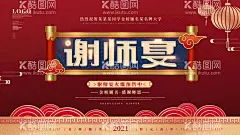 谢师宴海报  - 源文件下载【酷图网】谢师宴海报,谢师宴,毕业聚餐,感恩谢师宴,谢师宴画面,谢师宴背景,谢师宴幕布,谢师宴活动,升学谢师宴,谢师宴庆典,谢师宴X展架,酒店谢师宴,谢师宴展架,谢师宴展板,升学宴,升学宴海报,升学宴背景,升学宴展板,谢师宴晚会,感谢师恩,谢师宴会,谢师宴席,谢师筵席,感谢老师,谢师宴酒席,