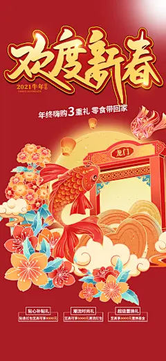 新年龙年元宵除夕活动海报