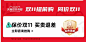 保价双11