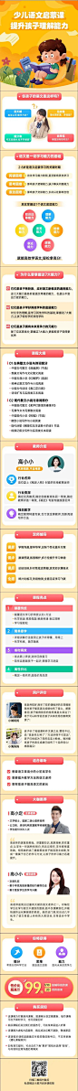 早教幼儿语文学习课程详情页