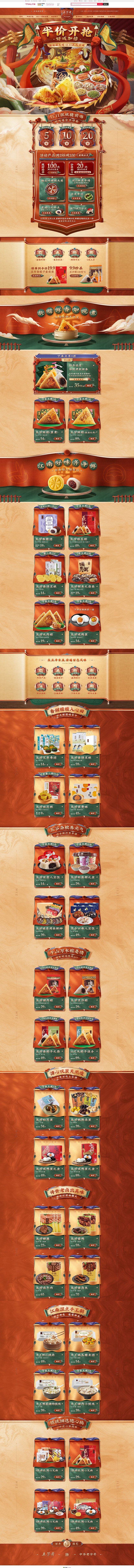 五芳斋双11首页  中国风 戏台  食品...