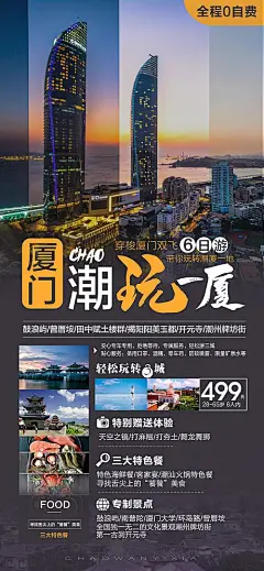 海报 旅游 厦门 鼓浪屿 潮州 古城 牌坊街 简约