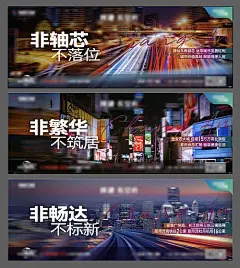 海报 广告展板 房地产 发展 繁华 商业 区域 配套 交通 城市 