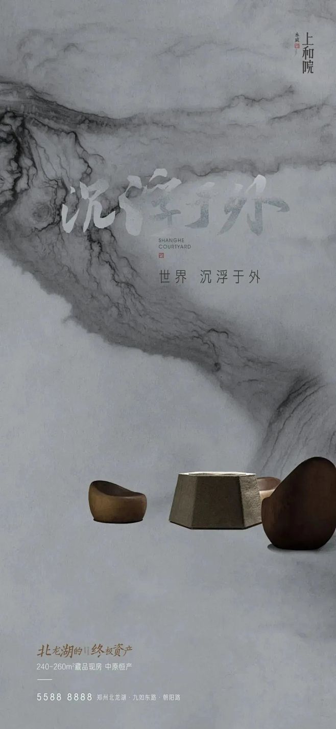 永威上和院
