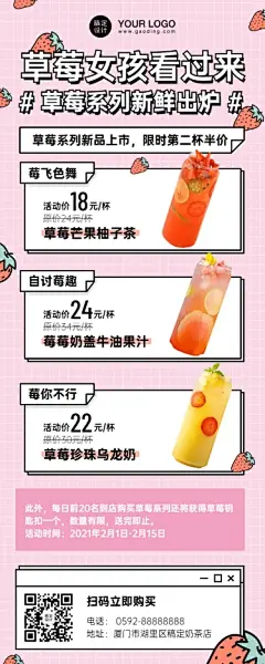 茶饮行业奶茶新品上市长图