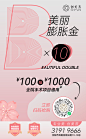 膨胀金、医美、整形海报、创意海报