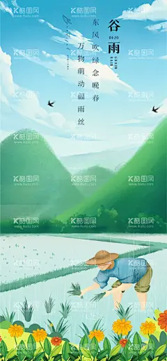 谷雨烟山  - 源文件下载【酷图网】谷雨,清明,春分,雨水,立春,春天,惊蛰,二十四节气,绿色,山间,插画,地产,海报田间,远山,山水,典雅,文创,创意,插秧,
