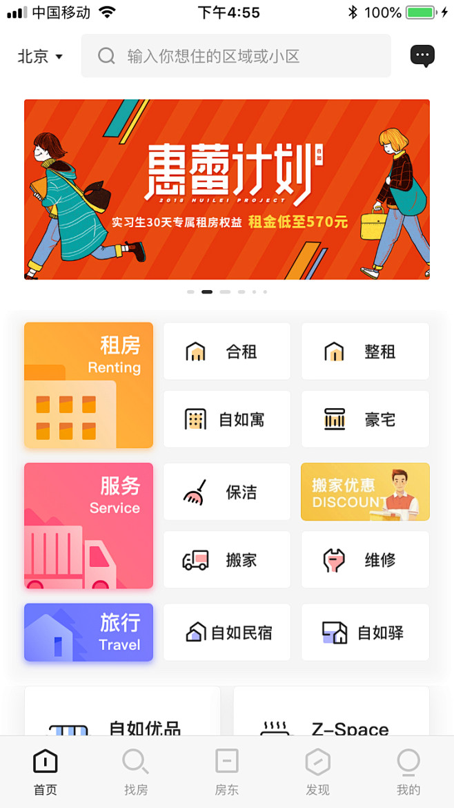 租房，找房，买房，二手房_APP _首页...