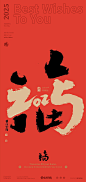 2025 蛇年主题壁纸先锋登场 – 山鲸AI官方社区