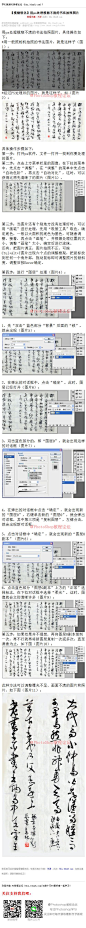 《用ps处理模糊不清的书法拍照图片》 . #www.16xx8.com##ps##photoshop##教程##ps教程##II#：http://www.16xx8.com/plus/view.php?aid=110384&pageno=all