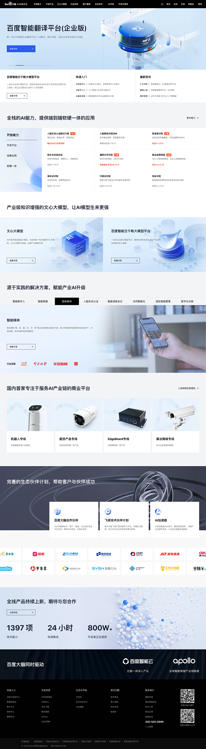 百度AI开放平台-全球领先的人工智能服务...