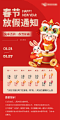 2023兔年春节放假通知海报-源文件