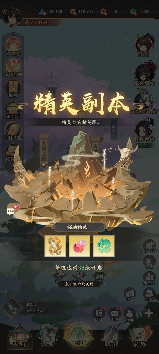 精英副本界面【元尊】——更多截图，关注贝...
