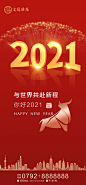 【源文件下载】 海报 元旦 公历节日 新年 2021 数字 红金 牛年 306701