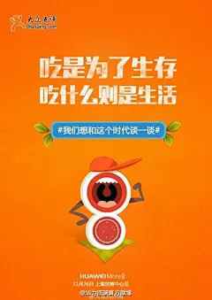 华为预热新品，大众点评网易众多官博一起打广告【海报文案合集】