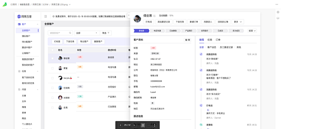 网易互客 (29).png · B端竞品...