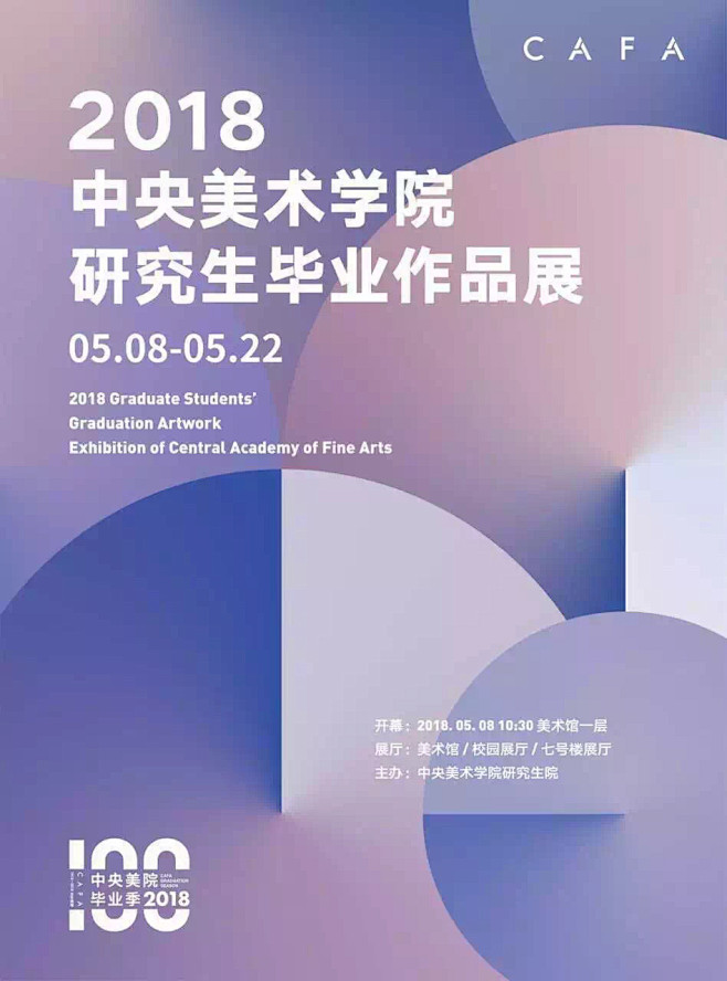 2018各大高校毕业设计展