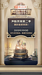 喜马拉雅X湖南卫视<br/>声临其境第二季<br/>#全民配音#海选赛大幕开启！<br/>快来参加<br/>抢明星周边、声临其境决赛门票哦~<br/>O网页链接 ​​​​
