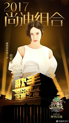 歌手总决赛帮唱嘉宾海报