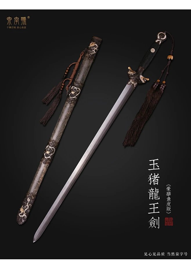 龙泉泉字号宝剑豪华鱼皮玉猪龙王剑鎏金纯铜全手工一体清剑未开刃-tmall.com天猫-花瓣网