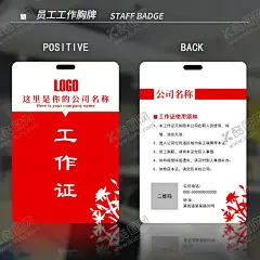 员工工作胸牌 【酷图网】工作证,胸卡,胸牌,吊牌,名片模板,工作证模板,工作证设计,企业工作证,名片设计,员工吊牌,工作证版式,员工胸牌,商务工作证,公司工作证,员工胸卡,简约工作证,员工证,嘉宾证,参观证,贵宾证,参展证,企业工牌,员工工卡,工牌,工作胸牌,医院胸牌,吊牌名片设计