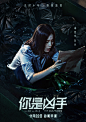你是凶手 