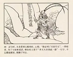 墨蕴I老经典 西游记连环画之《大闹天宫》