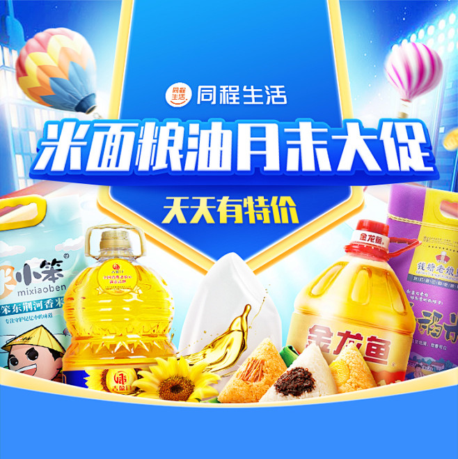 #活动专题#米面粮油月末大促
