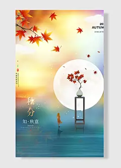 一叶知秋意夏尽待丰收秋分至秋意浓 二十四节气秋分海报 简约风