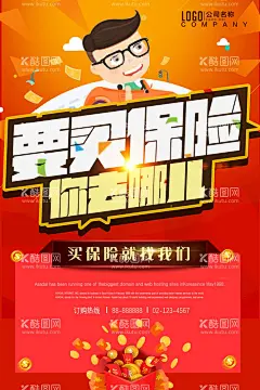 保险海报  - 源文件下载【酷图网】保险,保险广告,人身保险,金融保险,医疗保险,保险客服,保险海报,车险海报,车险展板,保险收益,保险展板,保险公司宣传,微信保险,手机保险,保险宣传,创意保险海报,保险投资广告,保险服务海报,车险,人寿,阳光保险,人寿保险,平安保险,理财保险,车险创意,保险创意,用心服务,财产安全,