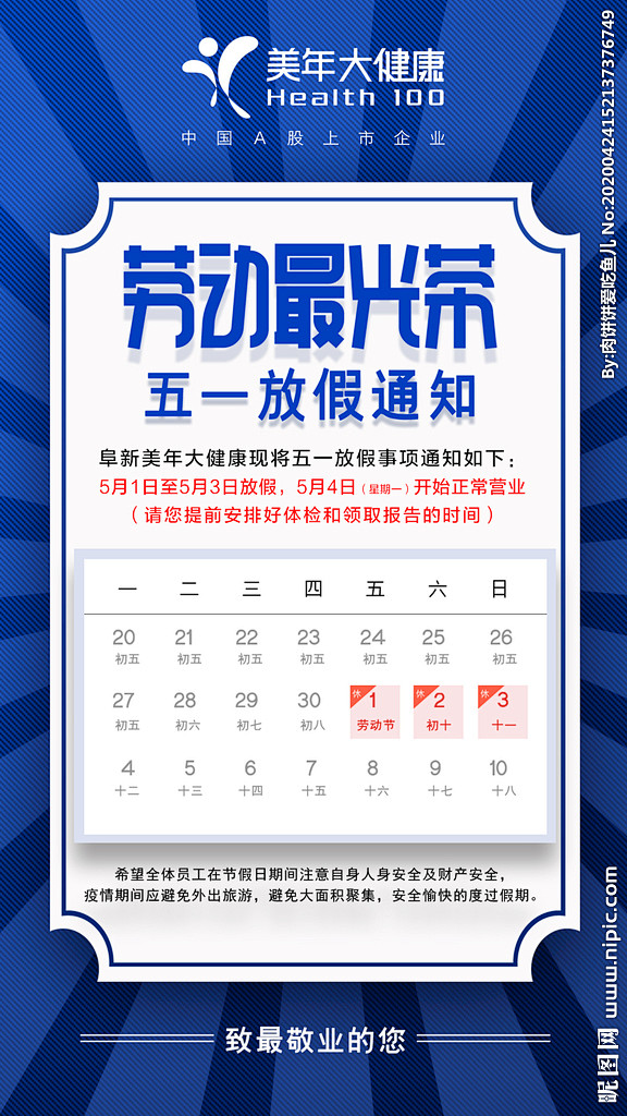 5.1放假通知图片,5.1放假通知模板下...