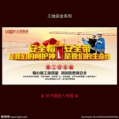 工地安全 施工安全 生产安全 安全标语 施工安全标语 生产安全标语 工地安全标语 建筑施工安全 建筑工地安全标语 安全挂图 建筑施工安全挂图 建筑安全挂图 施工安全挂图 消防安全挂图 安全生产 企业安全生产 安全生产展板 安全生产背景 安全生产标语 安全生产海报 安全生产挂图 安全宣传画 安全生产事故 工地安全生产 工地展板 安全展板 安全海报 注意安全 安全创 公益广告 展板模板 广告设计模板 源文件 300DPI PSD