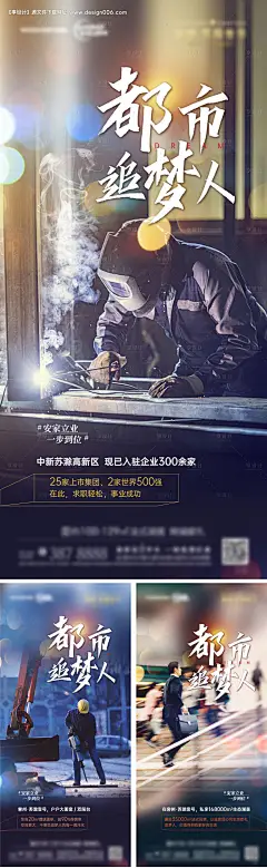 编号：20201207110434914【享设计】源文件下载-都市追梦人安家系列地产价值点海报