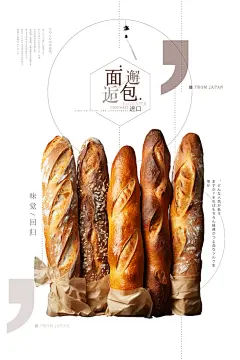 现烤面包海报设计广告
