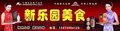 新乐园美食宣传招牌设计banner|PSD分层素材|店招|古典美女|广告设计|可编辑|美食|名片模板|名片设计|名片设计模板|宣传招牌|招牌设计