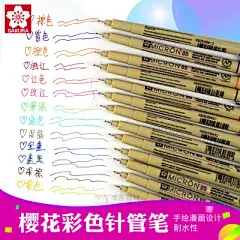 日本樱花牌彩色针管笔漫画手绘学生专用绘画描线勾边描边勾线针笔-淘宝网