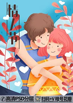 qq28275342手绘素材171036_情人节插画6