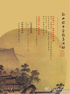 杭州南宋官窑博物馆的微博_微博#读书会海报#