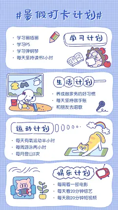 可爱插画风日常行程手账