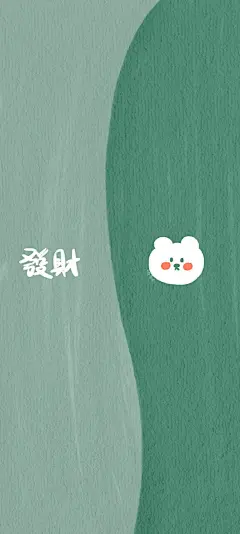 @高清无水印iphone萌壁纸 的个人主页 - 微博
