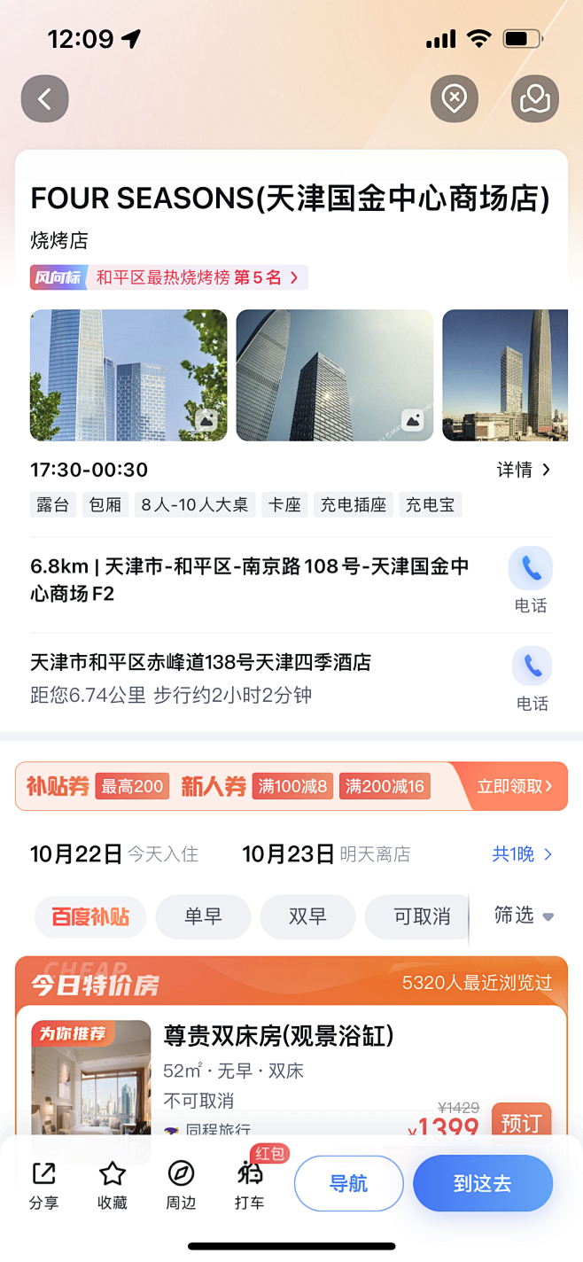 订酒店详情页-百度地图