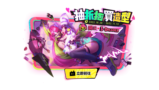 《Garena 傳說對決》美妝實況主登場...