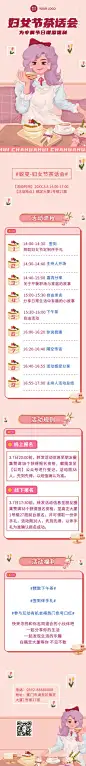 三八妇女节茶话会话题活动宣传文章长图