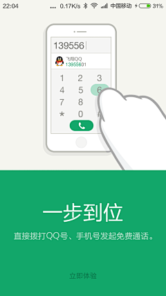 万小龟采集到闪屏-引导图