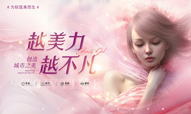医美整形背景板设计师医美整形背景板