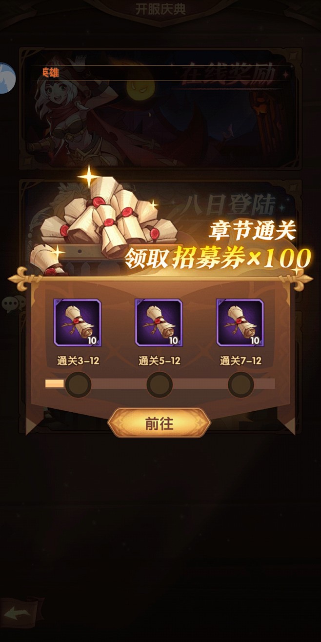 章节通关界面【圣树唤歌】