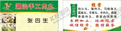 肉丸名片 【酷图网】潮汕特产,潮州特产,潮汕,牛肉粿,牛肉火锅店,名片,潮汕美食,牛肉丸