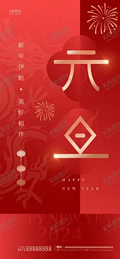 元旦海报 【酷图网】辞旧迎新海报,红色海报,元旦海报,简约红色海报,海报模版,psd